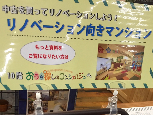 不動産SHOPナカジツ　不動産情報も「リノベ向き物件」として紹介する