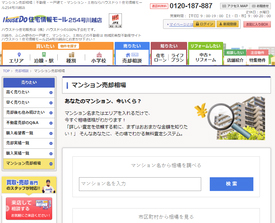 マンションリサーチ　「マンション相場くん」サービス画面