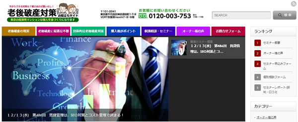 和不動産　老後の破産対策に