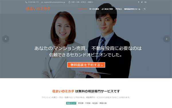 フィルライフ　「住まいのミカタ」はネットとリアルを組み合わせたサービスを提供