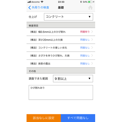 技研　アプリで報告書を簡単作成