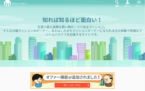マーキュリー　「マンションバリュー」のトップページ
