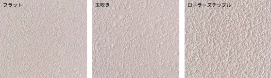 アイカ工業　左から「フラット」「玉吹き」「ローラースチップル」