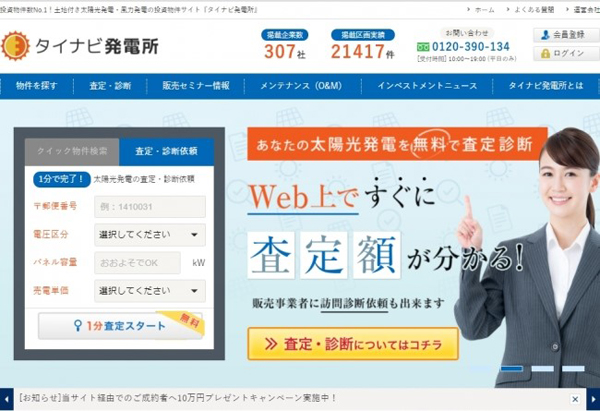 グッドフェローズ　サイト「タイナビ発電所」をリニューアル