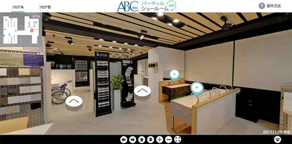 ABC商会　「360度バーチャルショールーム」イメージ