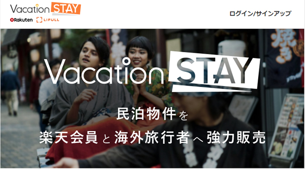 民泊・宿泊予約サイト「Vacation STAY」