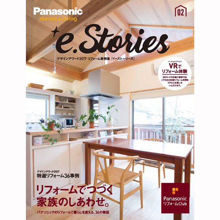 パナソニックES社　「e.Stories」表紙