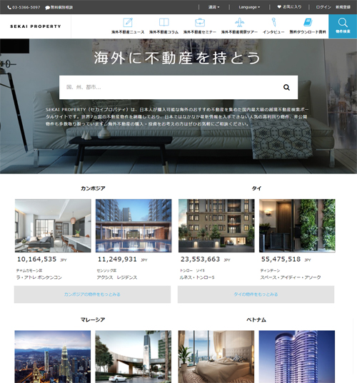 ビヨンドボーダー　「SEKAI property（セカイプロパティ）」のトップページ