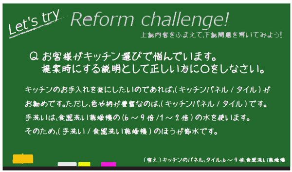 Let's try Reform challenge!　キッチンリフォーム