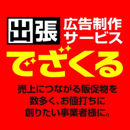 デザインのちから　「でざくる」イメージ