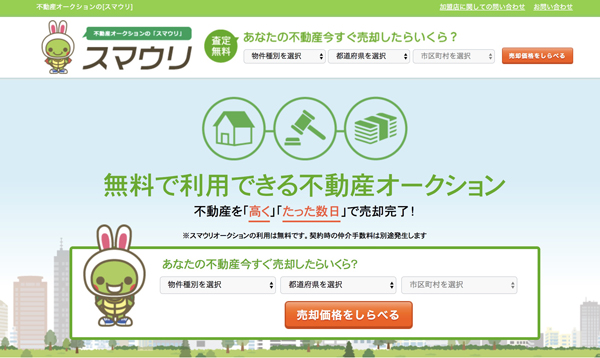 日京ホールディングス　買取再販業者と売主を仲介するサイト「スマウリ」