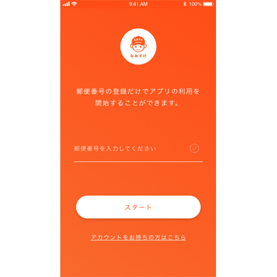 J-HARB　なおすけのアプリ画面