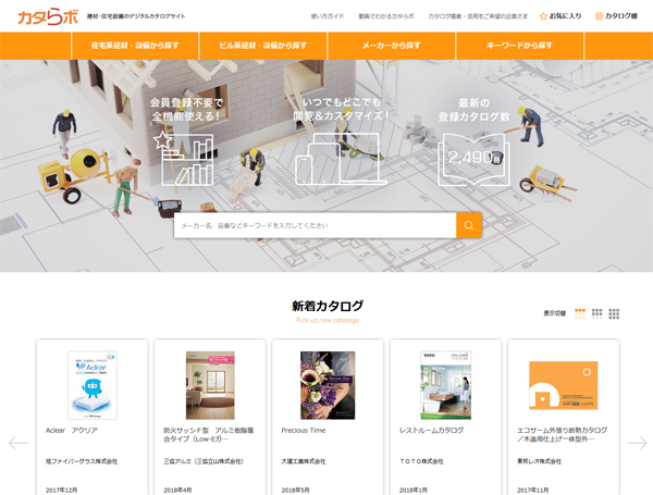 カタらボ リニューアル後のTOP画面