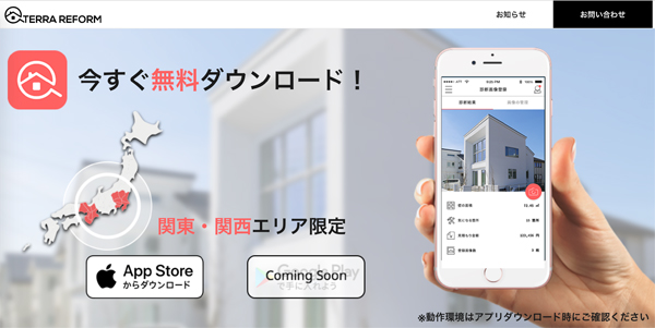 テラドローン　ユーザーとのやり取りは専用アプリで