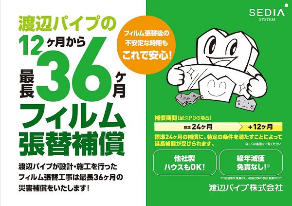 渡辺パイプ　適用条件など詳細はパンフレット等を確認