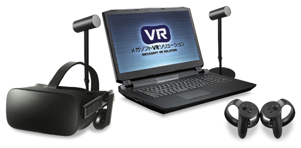 「メガソフトVRソリューション」