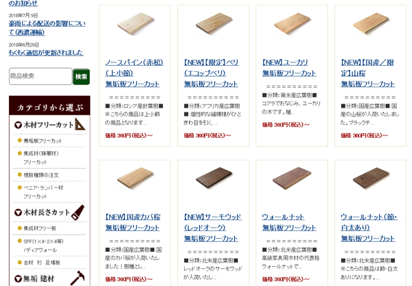 マルトク　国産の広葉樹を強化する