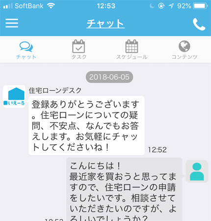 iYell　「ダンドリ」チャット画面