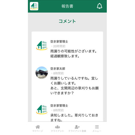 空き家管理士協会　報告書作成時にはコメントのメールが届く