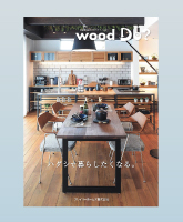 プレイリーホームズ　「wood Do？ 木質建材総合カタログ」vol.10