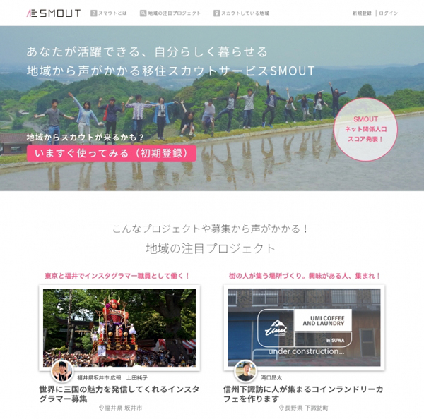 カヤックLiving　登録すると、自治体やNPOからスカウトが届く