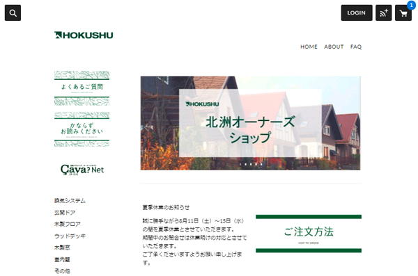 北洲　「北洲オーナーズショップ」のサイト