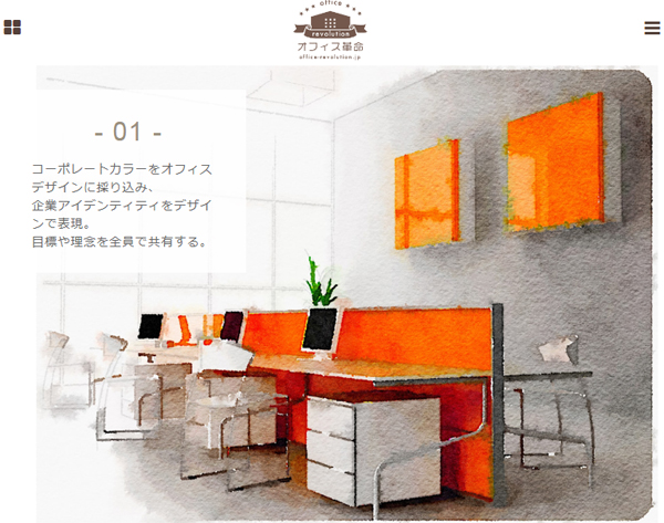 隆建設　コーポレートカラーをデザインに反映する提案
