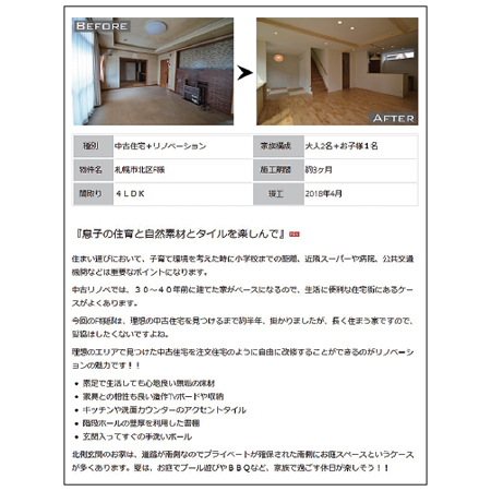 アルティザン建築工房　施工前後紹介する事例ページ