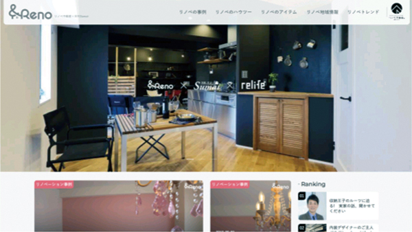 和久環組　リノベーション情報サイト「＆Reno」