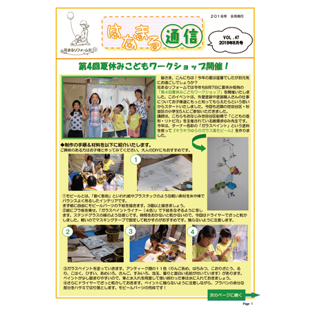 花まるリフォーム　「はなまる通信」最新号