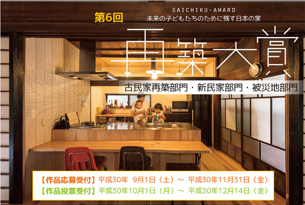 住まい教育推進協会　作品の応募締め切りは11月31日