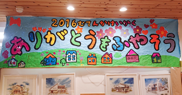 無添加計画　OB向けBBQ大会で作った横断幕