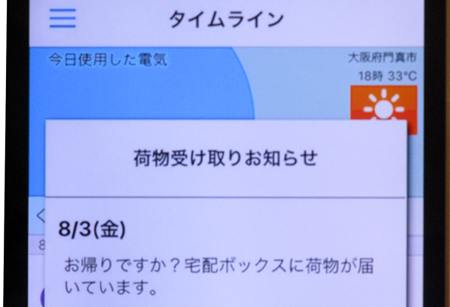 パナソニックES社　スマホに通知が届く