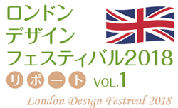 ロンドンデザインフェスティバル2018ロゴ