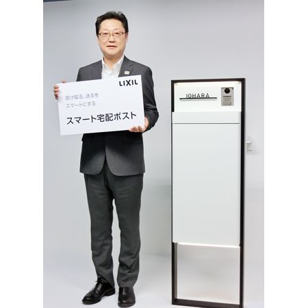 LIXIL　エクステリア事業部エクステリア事業部長 庵原岳史氏と「スマート宅配ポスト」