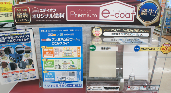エディオン豊中店では塗料のPRをするブースを用意