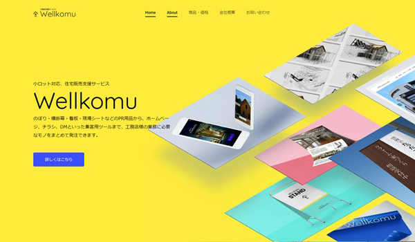 ワーキング・ビー　「Wellkomu（ウェルコム）」画面トップ
