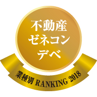 業種別リフォーム売上ランキング2018・不動産・ゼネコン・デベロッパー部門
