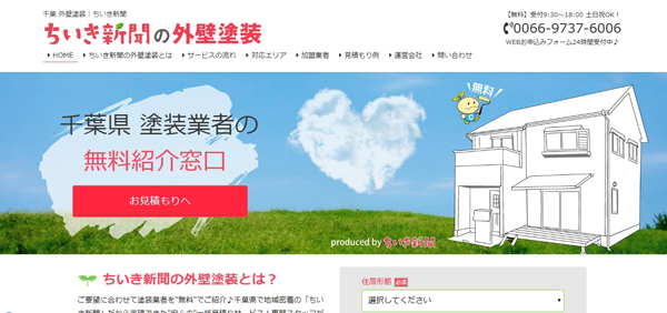 地域新聞社　新サービスのホームページ
