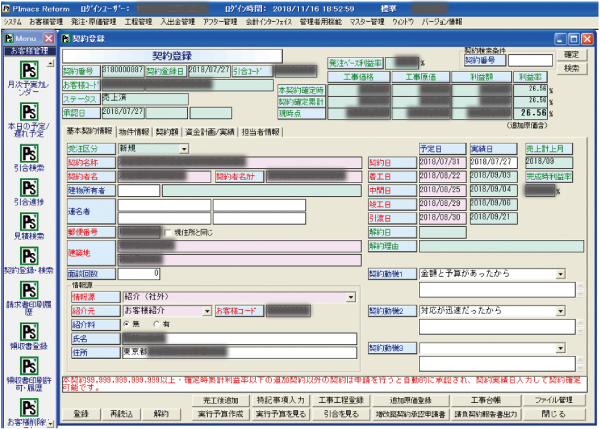 ハイブリッドホーム　PImacsReFORM契約登録画面のイメージ