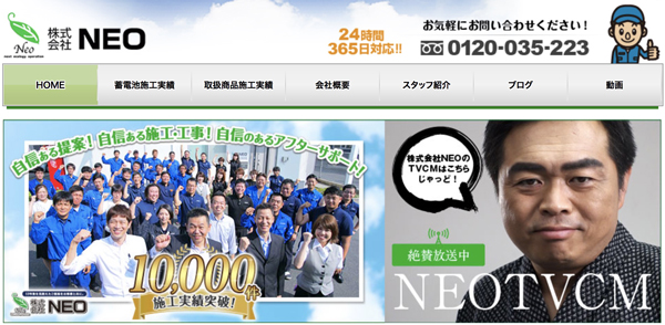 NEO　鹿児島県内で1万件以上工事実績がある