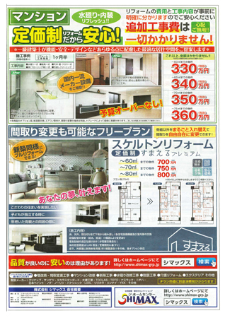 シマックス 安さ追求 改修売上37億円に リフォーム産業新聞 シマックス 安さ追求 改修売上37億円に リフォーム産業新聞