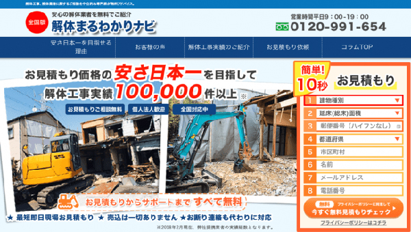 クロスエッジ　解体工事実績は10万件以上