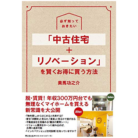 MIMA　中古リノベを成功させるポイントを1冊にまとめた