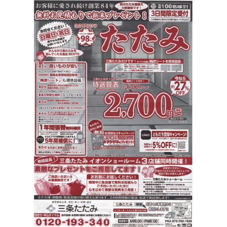TTNコーポレーション　月間で200万部を超えるチラシでブランド認知を図っている