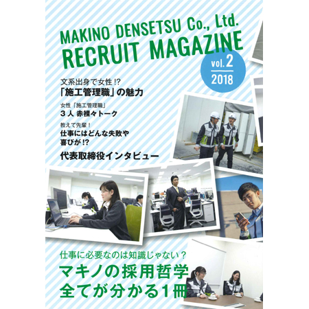 牧野電設　新卒に配布する雑誌（表紙）