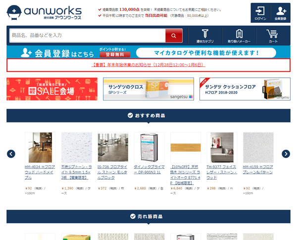 野原ホールディングス　「アウンワークス」の商品ラインアップは13万点以上