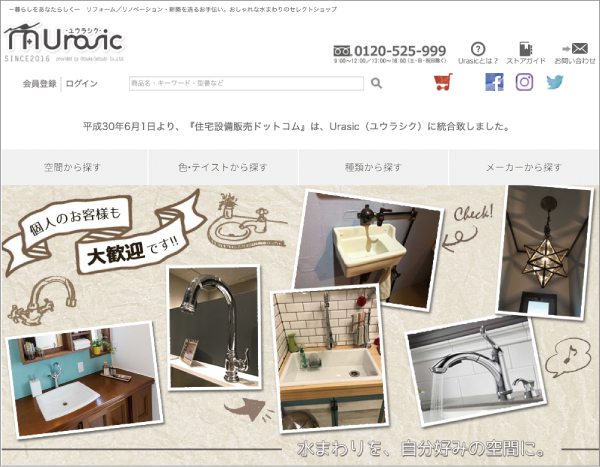大塚設備　住設販売サイト「ユウラシク」