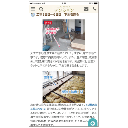 エコリフォーム　リニューアル後のサイト