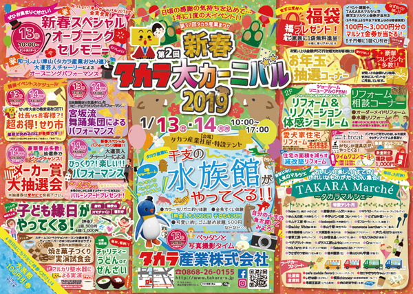 タカラ産業　出店やお楽しみコンテンツが盛りだくさんの地域イベントに成長